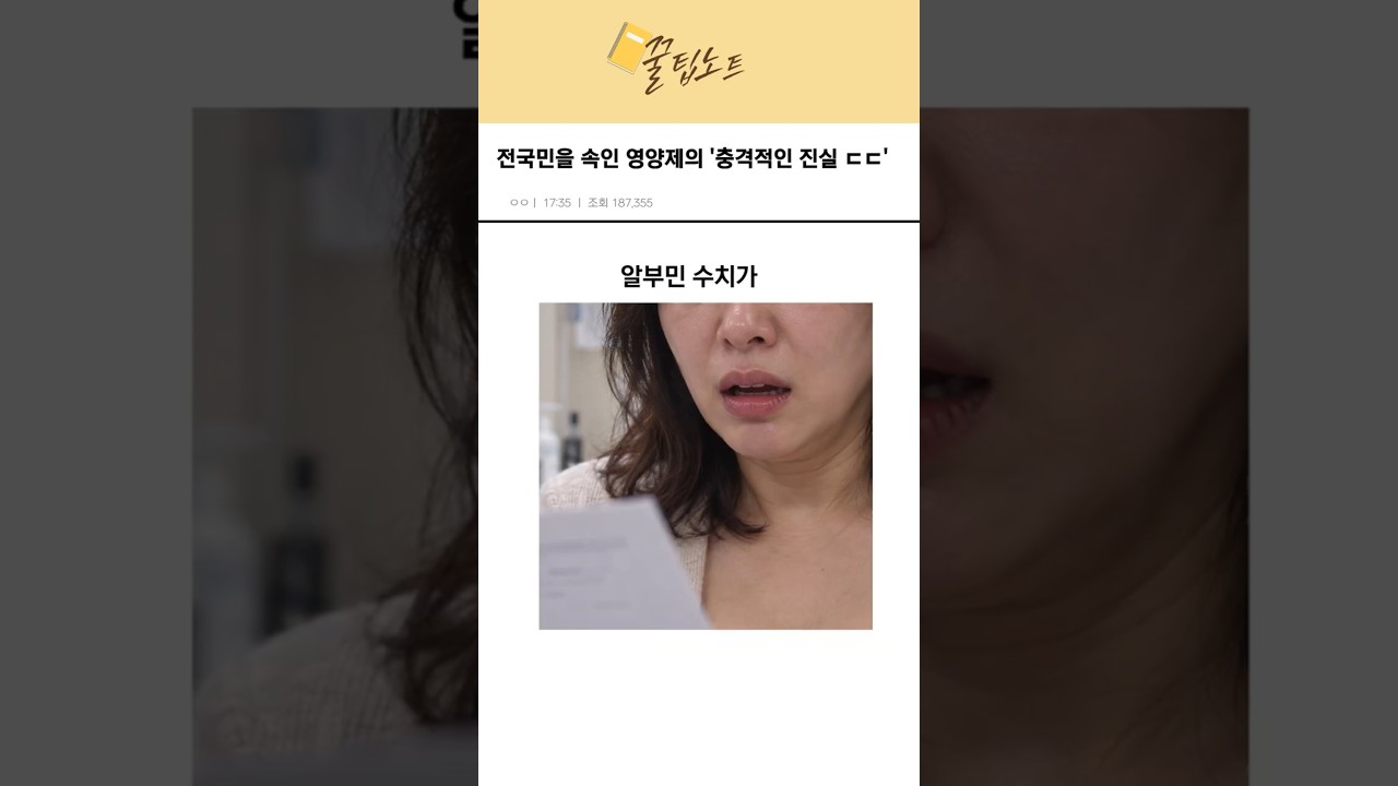 전국민을 속인 영양제의 "충격적인 진실"