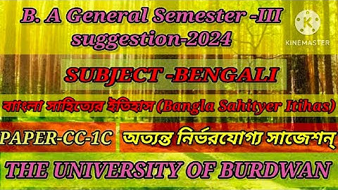 B.A General 3rd Semester CC-1C Bengali Suggestion-2024। PAPER-CC-1C.Burdwan University