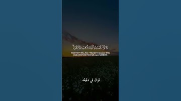 قران كريم ارح قلبك وسمعك #قران_في_دقيقة #quran #رعد_الكردي #قرآن