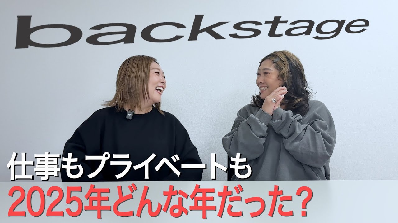 【2025年の振り返り】YASUTOMOのbackstage　2026.1.1