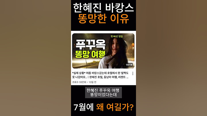 한혜진 바캉스 똥망한 이유 - 푸꾸옥 이때가면… #푸꾸옥여행 #푸꾸옥 #shorts