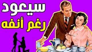 كيف تجعلين أي رجل يندم على فراقك ويعود كالخاتم في اصبعك