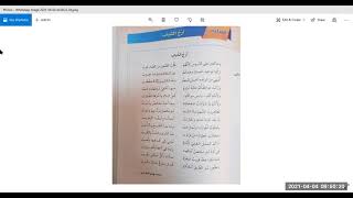 شرح قصيدة أرج الشباب