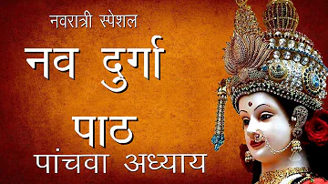 श्री दुर्गा सप्तशती पाठ-पांचवा अध्याय | Shree Nav Durga Path-5 | Hindu Rituals