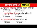 Most important gk questions || important gk questions || gk questions answer