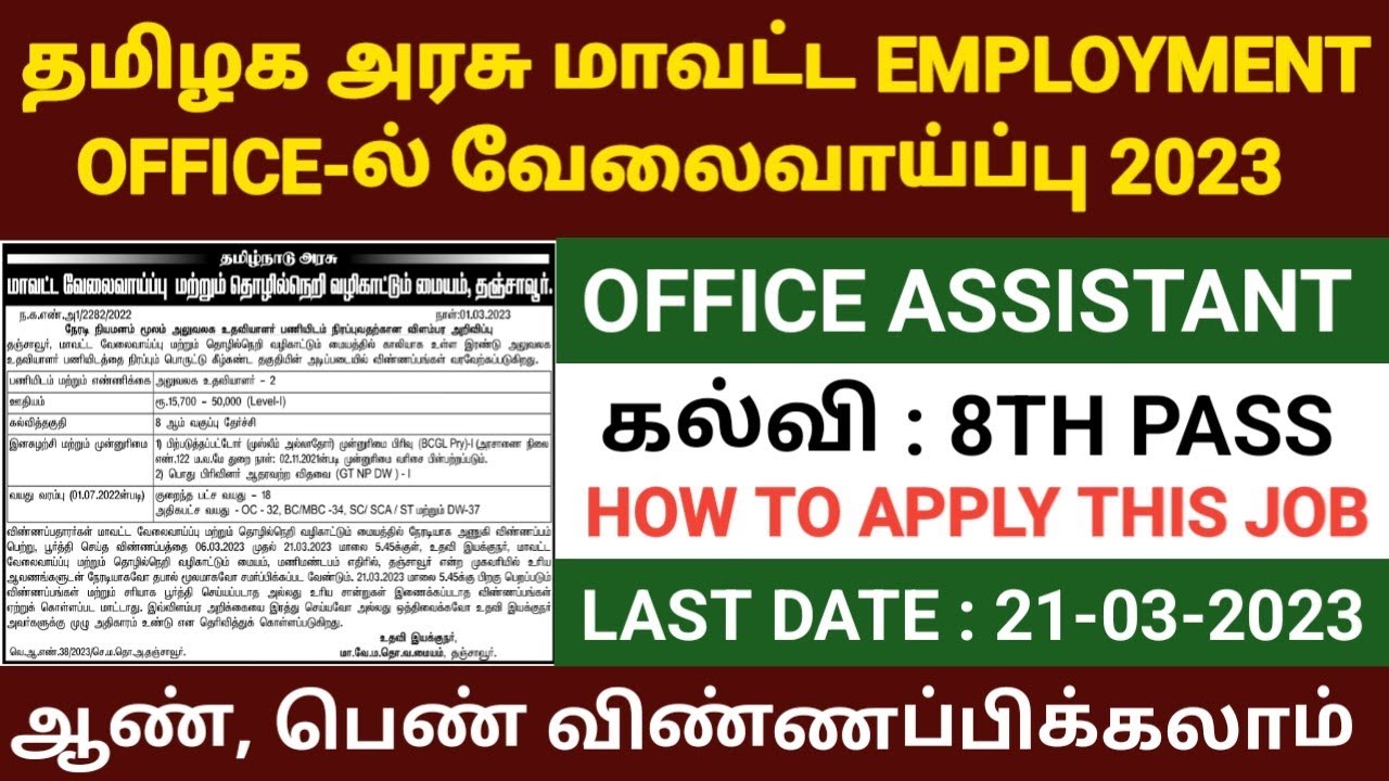 tn employment office jobs 2023 tamilnadu employment office assistant