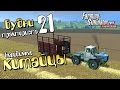 Невидимые китайчеги - 21ч Farming Simulator 2013