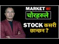 Nepse how do you find the operator of a stock      sandeep kumar chaudhary