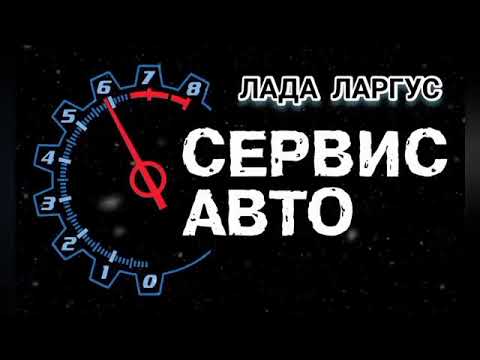 Замена радиатора отопителя Лада Ларгус