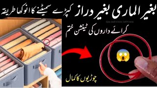 ✨ "Smart DIY Organizers 😱| کم خرچ میں Perfect Almari Setup" ✨!