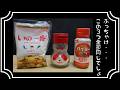 【検証】味の素もハイミーもぶっちゃけ同じでしょ。いの一番もいるよ【味比べ】