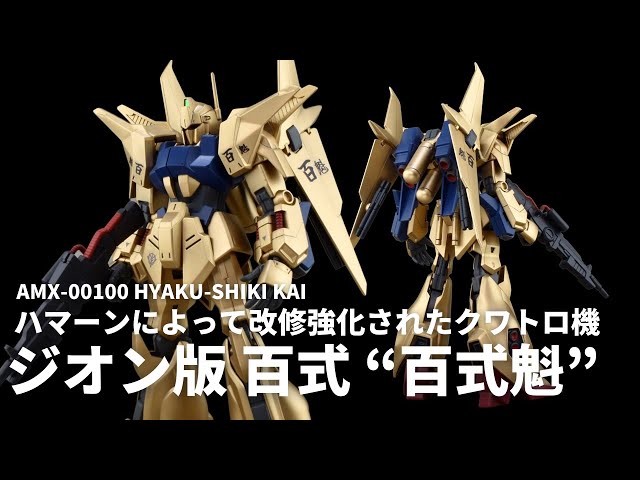 HG百里　ミキシング改造品 百里改造「禍風（マガツカゼ）」｜みくろんさんのガンプラ作品｜GUNSTA