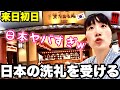 来日初日に日本の洗礼を受けまくって終始驚き続ける韓国人女子