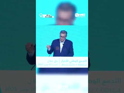 أخنوش من بني ملال تنزيل الورش الملكي لتعميم الحماية الاجتماعية تحول تاريخي لا يمكن إنكاره