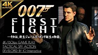 #10【007 ファースト・ライト攻略】ウェブ・インダストリーズ潜入！金庫の眠るペントハウス【007 First Light】