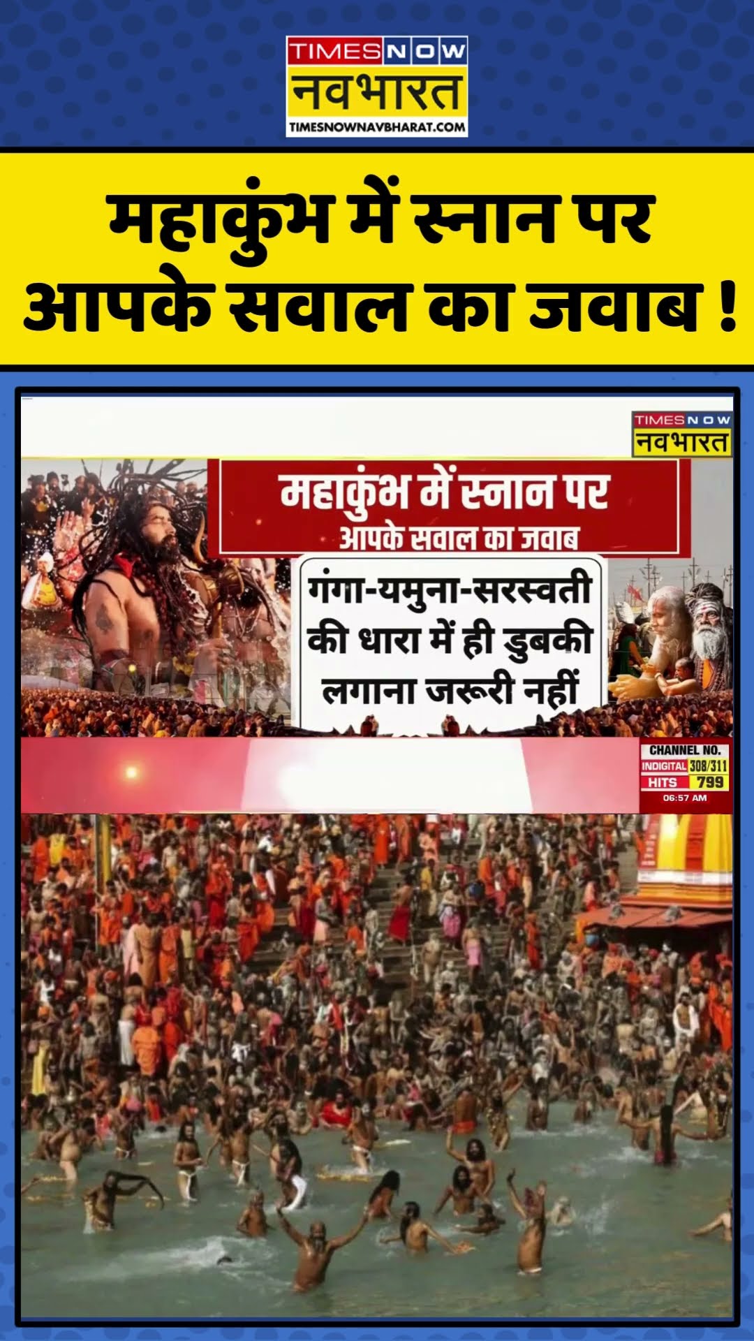 Maha Kumbh में स्नान पर आपके सवाल का जवाब ! | #shorts