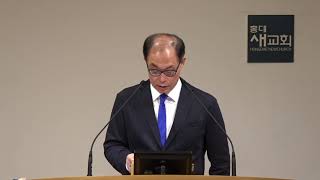 20200529 금요철야예배 [당장 쉬운 임기응변의 유혹] 두려움을 증발시켜 버리라(30:20) 사무엘상 21장 1~15절 | 홍대새교회, 홍대교회, 상수동교회