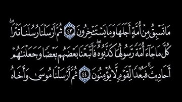 لمـسـاتٌ قـرآنيـةٌ-مُـعـاذ مُــحَــمَـــد|تلاوة رائعة لسورة المؤمنون ❤️‍🩹🎧