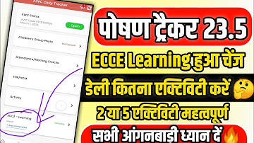 पोषण ट्रैकर 23.5 में ecce लर्निंग कैसे भरें। ECCE Learning poshan tracker 23.5