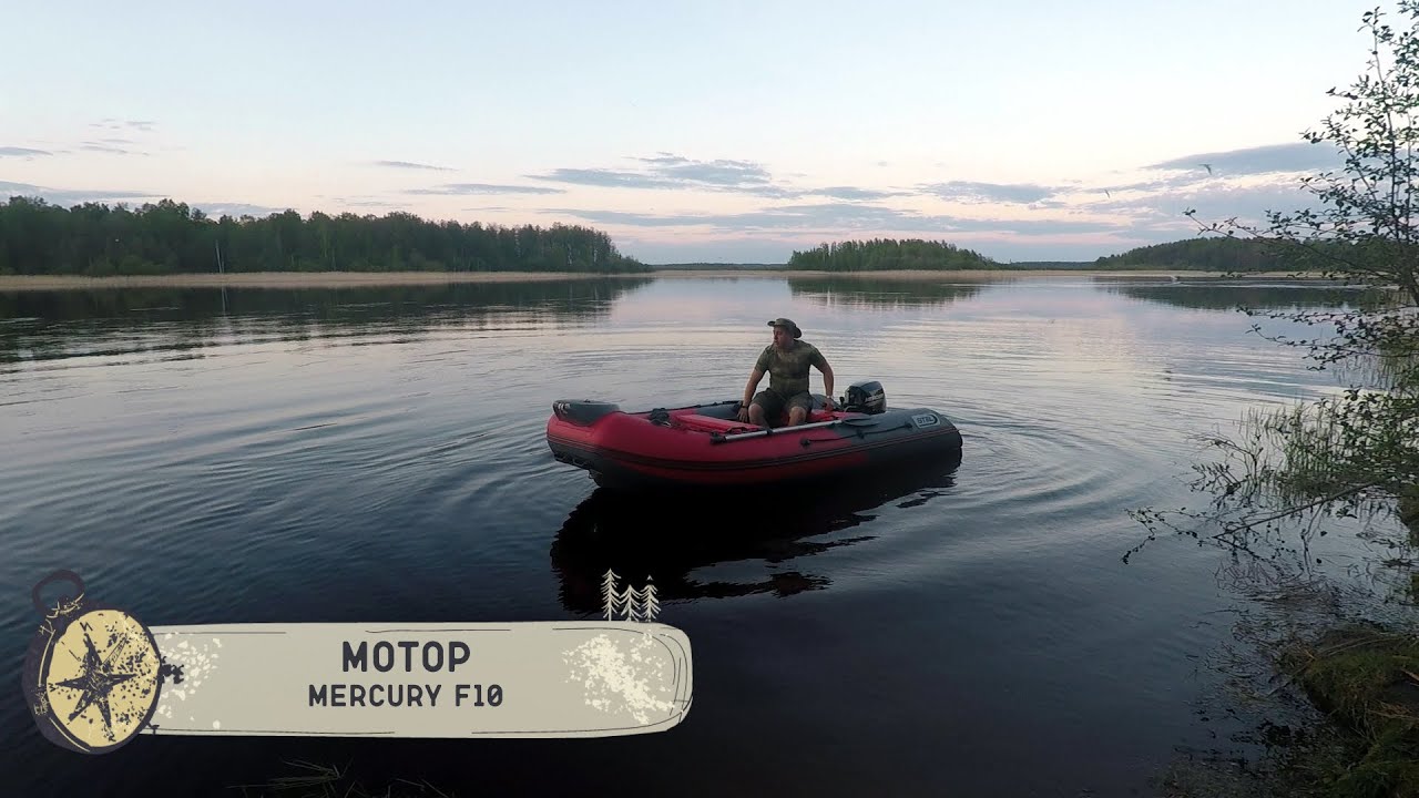 Обкатка лодочный мотор Mercury F10, RIB STEL Elen 375