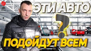 ОБЗОР НА ПОПУЛЯРНЫЕ МОДЕЛИ /АвтоШТАБ