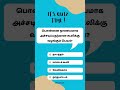 Ugc Net Tamil Class # வினா விடை # பொன்னை நாணயமாக அச்சடிப்பதற்கான கூலிக்கு வழங்கும் பெயர்?