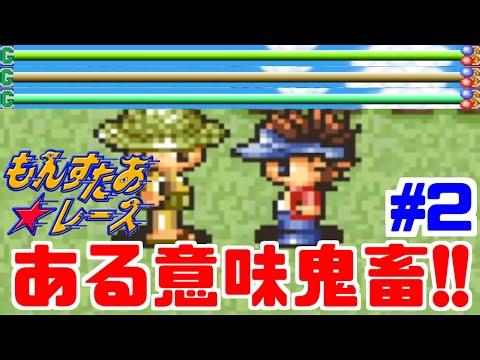 【実況】逆に鬼畜すぎる地形!?【もんすたあ★レースPS版】レニー編 #2 実況リターンズ