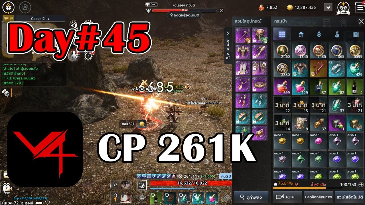 [🔴Live] CP 261K มาพูดคุยกัน | V4 Day#45