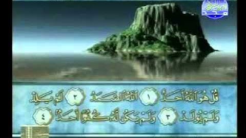 سورة الاخلاص الشيخ محمود الرفاعي