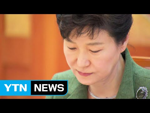 박 대통령 측 "세월호 참사 당일, 박 대통령 많이 기억 못 해" / YTN (Yes! Top News)