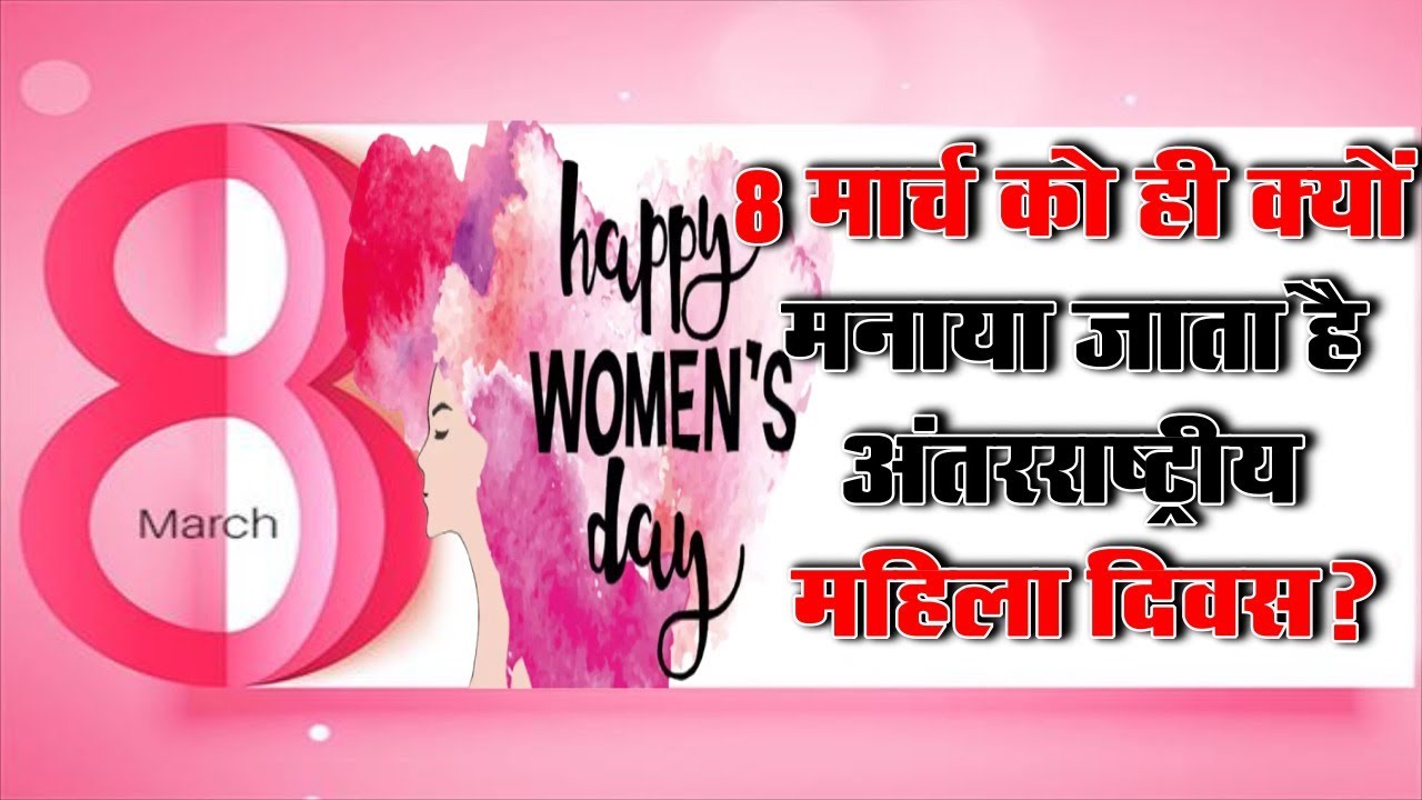 International Women's Day 2021 happy women's day whatsapp status
