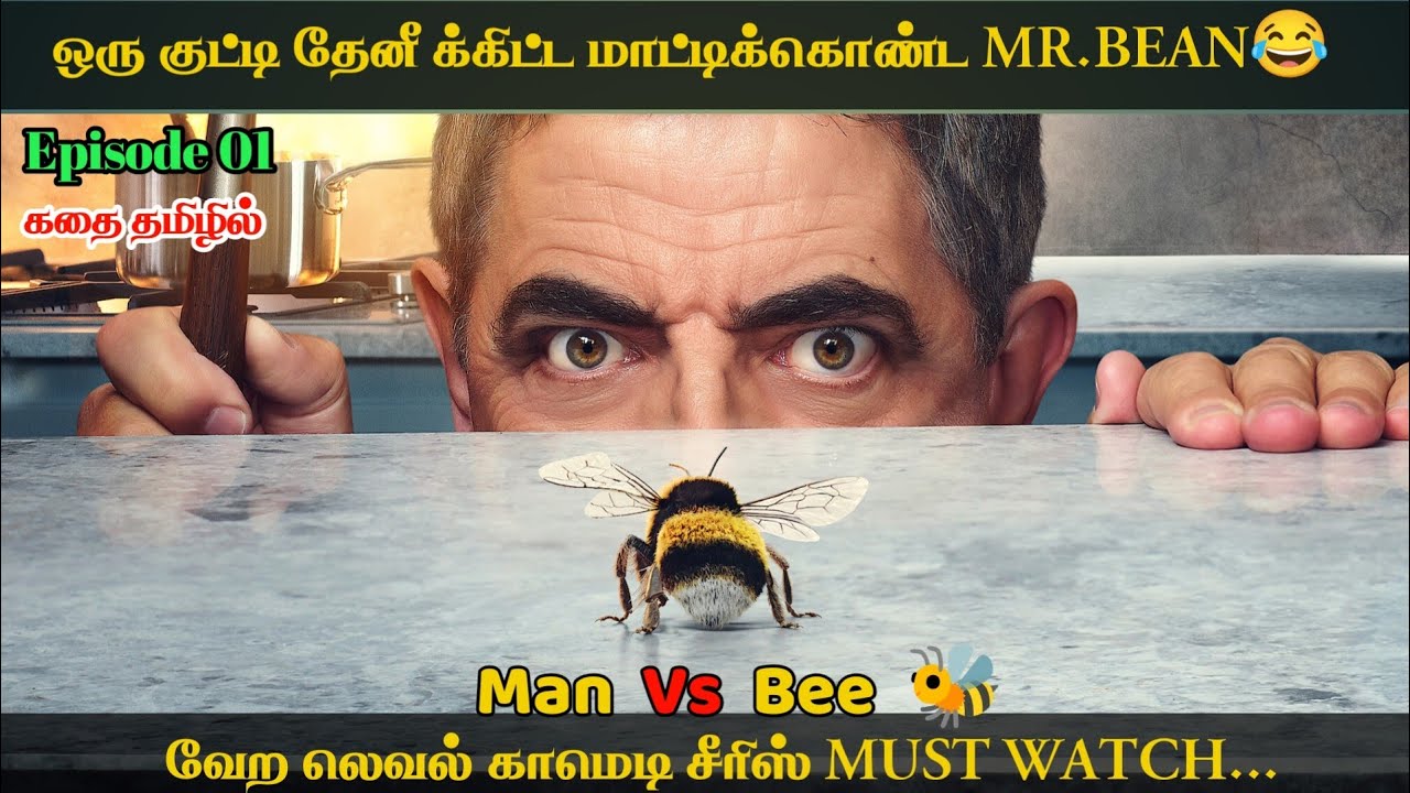 தேனீ 🐝 vs மனிதன் | Man Vs Bee | Web Series Explained in Tamil | Tamil Voice Over | Tamizhan Voice |7