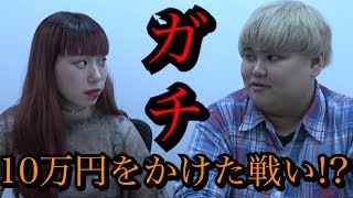 【ガチ】賞金に目が眩んだ二人の本性がやばすぎるw