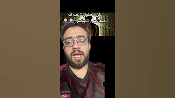 علي معلول لاعب الصفاقسي التونسي علي معلول معلول صايع كورة Fyp Guesstheplayer 