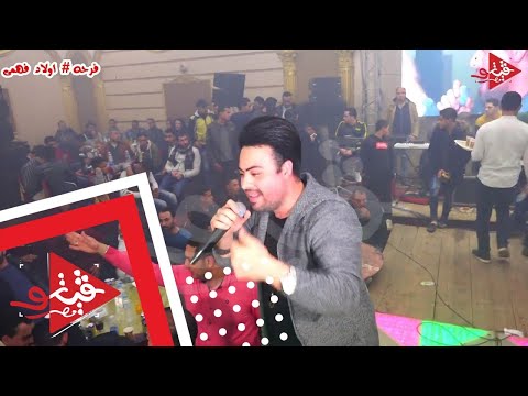 شوف النجم محمد الجمل دوخ معازيم الفرح كلها بصوتو مع حسام حسن فرحه اولاد فهمى