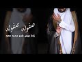 زفة عريس جديد مميزه صفوله صفوله هنوله هنوله محمد علي المقام هنوله 2025 زفة عند الرجال باسم محمد زفة عريس جديد مميزه صفوله صفوله هنوله هنوله محمد علي المقام هنوله 2025 زفة عند الرجال باسم محمد