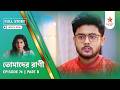 Full Story | Tomader Rani | Episode 74 | Part B