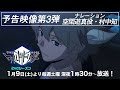 アニメ「ワールドトリガー」2ndシーズン予告映像第3弾 ナレーション：空閑遊真役・村中知（2021年1月9日（土）テレビ朝日系列にて毎週土曜深夜1時30分～放送中）