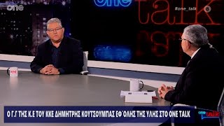 Δ. Κουτσούμπας: Να ανέβει πολύ ψηλά το ΚΚΕ γιατί είναι το μόνο κόμμα που αμφισβητεί την ΕΕ