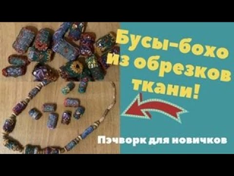 Колье в стиле бохо своими руками