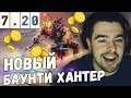 "ЭТО НОВЫЙ АЛХИМИК?" СТРЕЙ ТЕСТИТ НОВОГО БАУНТИ ХАНТЕРА В ПАТЧЕ 7.20!