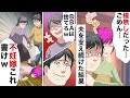 「種無しダメ夫でごめん…」夫が不妊で子供に出来ないのに姑「年増は捨てて若いのにしろw」数年後→夫「子供を産めない嫁捨ててよかったw」と若い女をつれてやってきて…【スカッとする話】