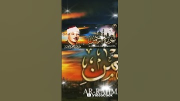 ماتيسر من سورة الرحمان بصوت الشيخ عبد الباسط