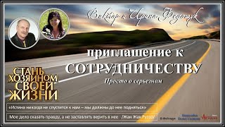 1. Приглашение к сотрудничеству new