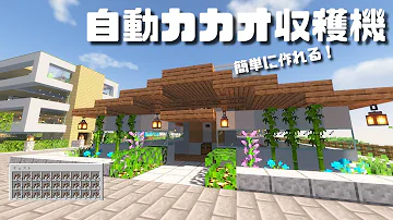 تحميل マイクラ カカオ豆 تحميل マイクラ カカオ豆