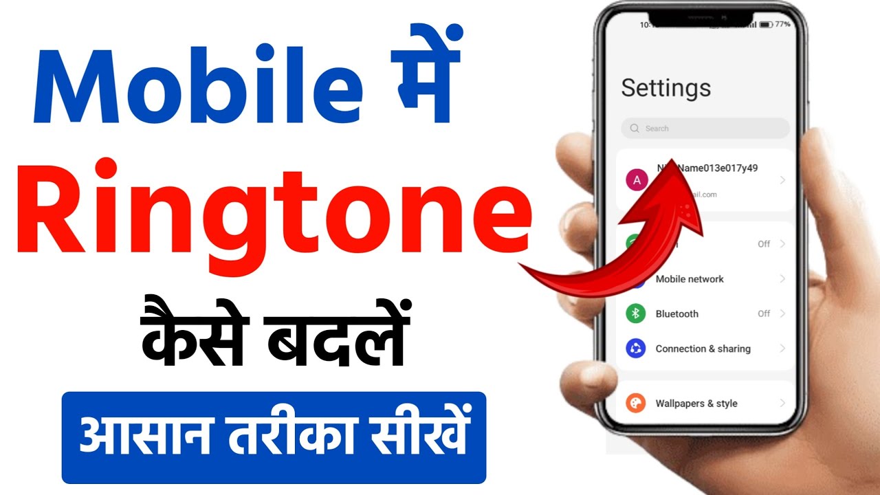 mobile me ringtone kaise badle mobile mein ringtone kaise change kare