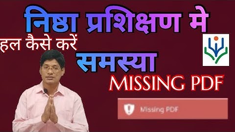 MISSING  PDF समस्या  को  कैसे  दूर  करें