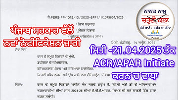 Date Extended to INITIATE APAR | ACR From Custodian ID On HRMS Pb@ChardiKala.Pb.OnlineSolution