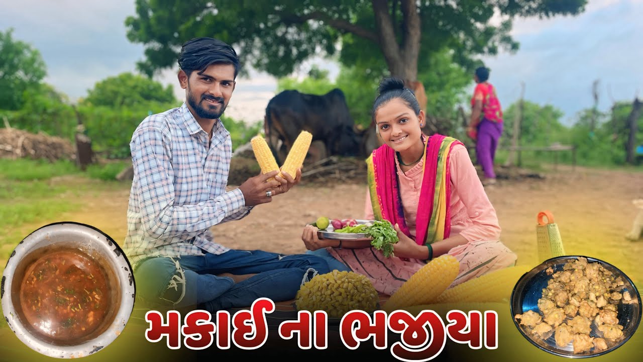 મકાઈ ના ભજીયા ☺️ | Makai Na Bhajiya | Unique Recipe | Sweetcorn Bhajiya 