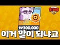 슈퍼셀 신고 하러 갑니다 [브롤스타즈-Brawl Stars] [June]